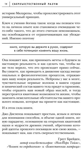 Книга Диспенза Дж.: Сверхъестественный разум. Как обычные люди делают невозможное с помощью силы подсознания купить,NaN