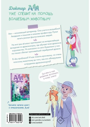 Книга Барфети Э., Марне А.: Аля. Раненый дракон купить,NaN