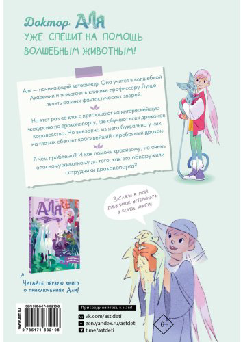 Книга Барфети Э., Марне А.: Аля. Раненый дракон купить,NaN