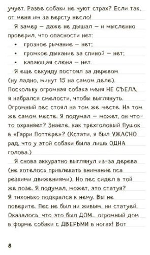 Книга Обручев В. А.: Дневник Стива. Часть 3. Собачья жизнь купить,NaN