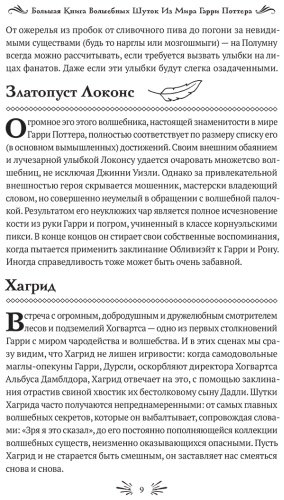 Книга Браун Дж.: Большая книга волшебных шуток из мира Гарри Поттера купить,NaN