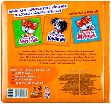 Книга Менің сүйікті күшігім купить,NaN