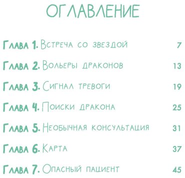 Книга Барфети Э., Марне А.: Аля. Раненый дракон купить,NaN