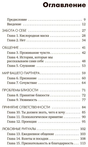 Книга Муньос Алисия: Антихрупкость любви. Искусство договариваться в паре купить,NaN