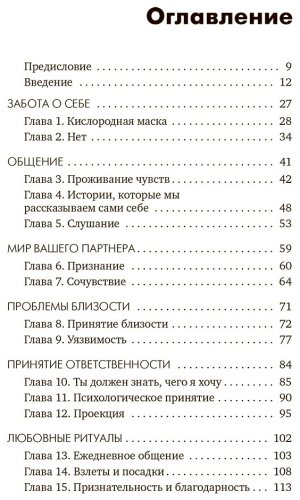 Книга Муньос Алисия: Антихрупкость любви. Искусство договариваться в паре купить,NaN