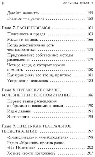 Книга Хэррис Р.: Ловушка счастья. Как перестать переживать и начать жить купить,NaN