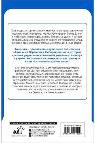 Книга Роуч М.: Кармический менеджмент: эффект бумеранга в бизнесе и в жизни купить,NaN