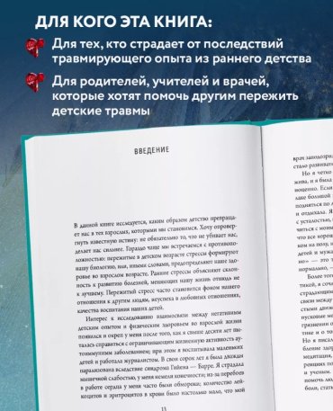 Книга Наказава Д.: Осколки детских травм. Почему мы болеем и как это остановить купить,NaN