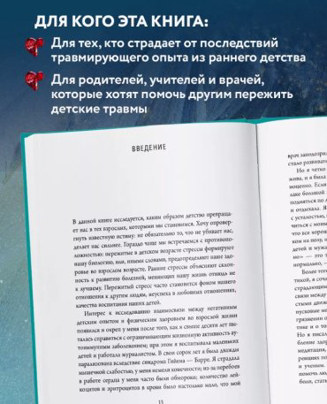 Книга Наказава Д.: Осколки детских травм. Почему мы болеем и как это остановить купить,NaN