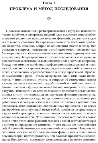 Книга Выготский Л. С.: Мышление и речь. Психология искусства. Вопросы детской психологии купить,NaN