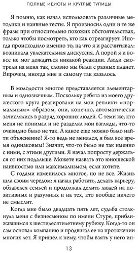 Книга Эриксон Т.: Кругом одни идиоты купить,NaN
