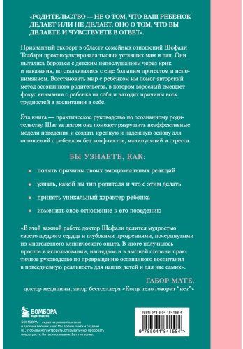 Книга Тсабари Ш.: От контроля к доверию. Пошаговое руководство по осознанному родительству купить,NaN