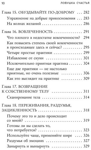 Книга Хэррис Р.: Ловушка счастья. Как перестать переживать и начать жить купить,NaN