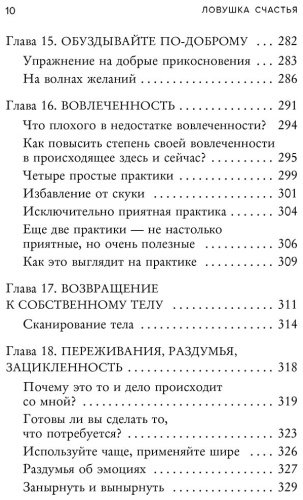 Книга Хэррис Р.: Ловушка счастья. Как перестать переживать и начать жить купить,NaN