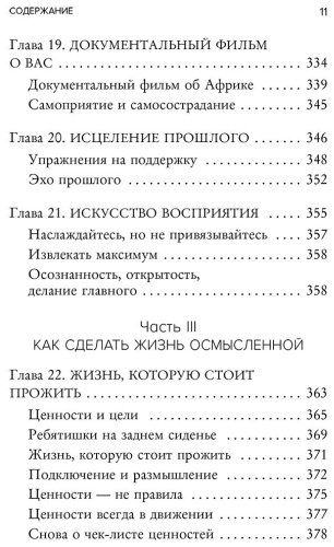 Книга Хэррис Р.: Ловушка счастья. Как перестать переживать и начать жить купить,NaN