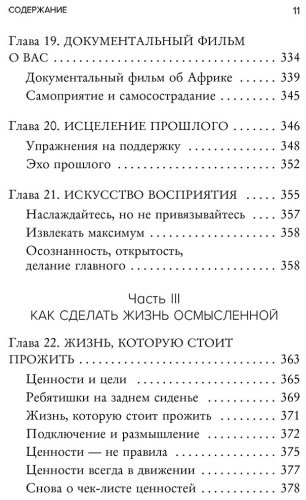 Книга Хэррис Р.: Ловушка счастья. Как перестать переживать и начать жить купить,NaN