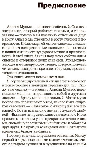 Книга Муньос Алисия: Антихрупкость любви. Искусство договариваться в паре купить,NaN