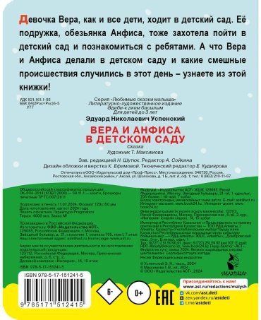 Книга Успенский Э. Н.: Вера и Анфиса в детском саду купить,NaN