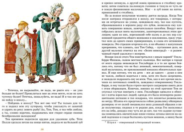 Книга Твен М.: Приключения Тома Сойера (илл. А. Иткина) купить,NaN