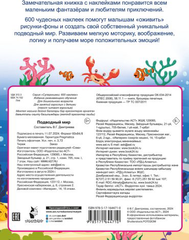 Книга Дмитриева В. Г.: Дмитриева В. Г.: Подводный мир купить,NaN