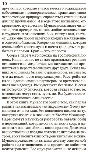 Книга Муньос Алисия: Антихрупкость любви. Искусство договариваться в паре купить,NaN