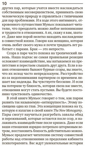 Книга Муньос Алисия: Антихрупкость любви. Искусство договариваться в паре купить,NaN