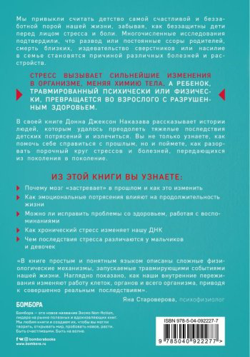 Книга Наказава Д.: Осколки детских травм. Почему мы болеем и как это остановить купить,NaN