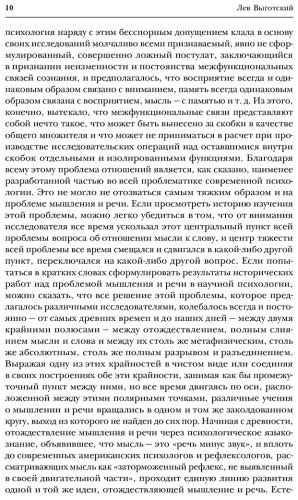 Книга Выготский Л. С.: Мышление и речь. Психология искусства. Вопросы детской психологии купить,NaN