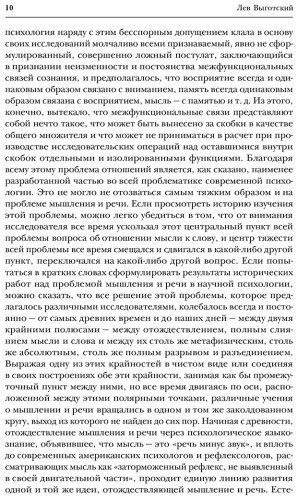 Книга Выготский Л. С.: Мышление и речь. Психология искусства. Вопросы детской психологии купить,NaN