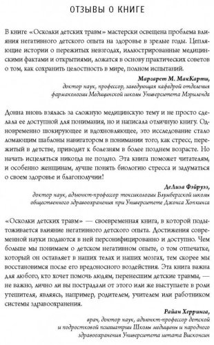 Книга Наказава Д.: Осколки детских травм. Почему мы болеем и как это остановить купить,NaN