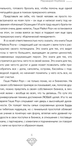 Книга Роуч М.: Кармический менеджмент: эффект бумеранга в бизнесе и в жизни купить,NaN