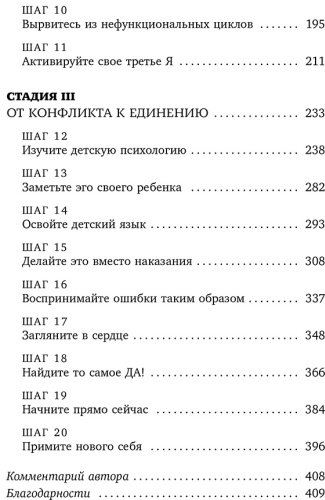 Книга Тсабари Ш.: От контроля к доверию. Пошаговое руководство по осознанному родительству купить,NaN