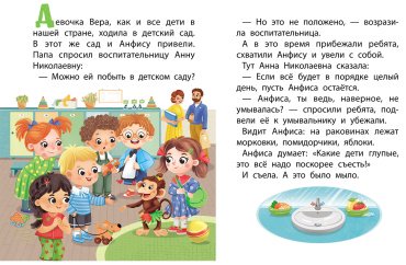 Книга Успенский Э. Н.: Вера и Анфиса в детском саду купить,NaN