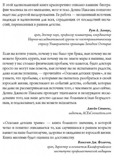 Книга Наказава Д.: Осколки детских травм. Почему мы болеем и как это остановить купить,NaN