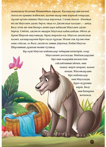Книга Шытырман ертегілер: Джунгли кітабы купить,NaN