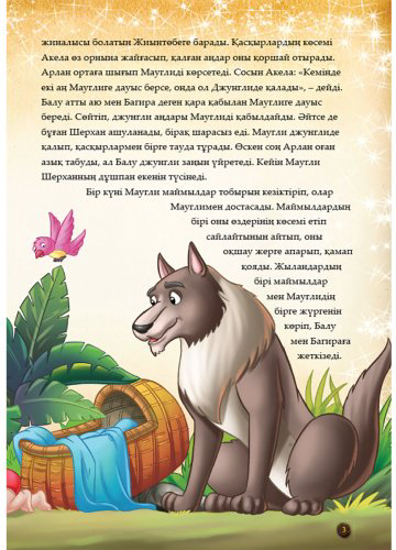 Книга Шытырман ертегілер: Джунгли кітабы купить,NaN