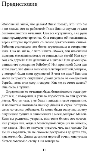 Книга Тсабари Ш.: От контроля к доверию. Пошаговое руководство по осознанному родительству купить,NaN