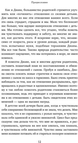 Книга Тсабари Ш.: От контроля к доверию. Пошаговое руководство по осознанному родительству купить,NaN