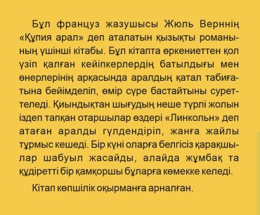 Книга Жюль Верн: Құпия арал. 3-кітап купить,NaN