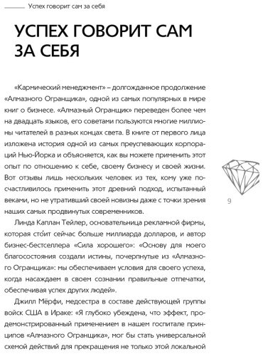 Книга Роуч М.: Кармический менеджмент: эффект бумеранга в бизнесе и в жизни купить,NaN