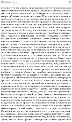 Книга Выготский Л. С.: Мышление и речь. Психология искусства. Вопросы детской психологии купить,NaN