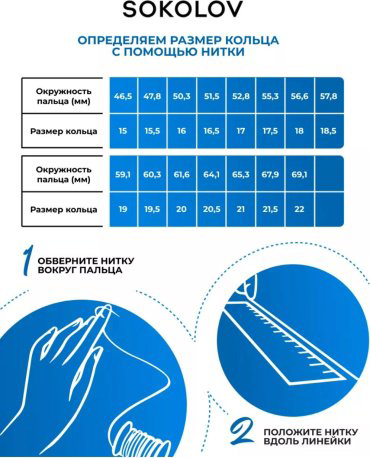 Кольцо SOKOLOV 019243 размер 19 вес 1.02 г золото, фианит купить,81600