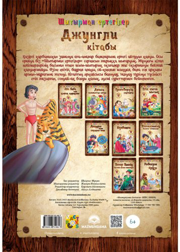 Книга Шытырман ертегілер: Джунгли кітабы купить,NaN