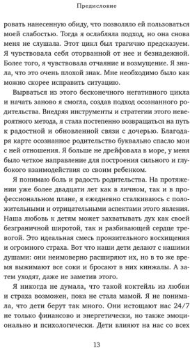 Книга Тсабари Ш.: От контроля к доверию. Пошаговое руководство по осознанному родительству купить,NaN