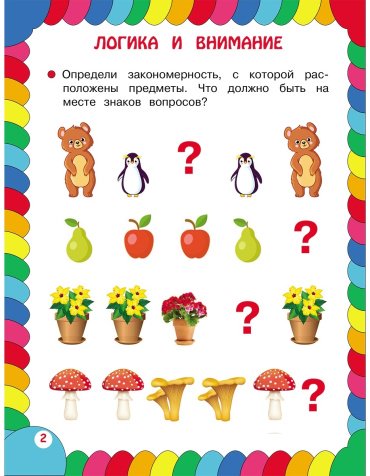 Книга Кашлев А. В., Поликашкина М. В.: Сборник развивающих заданий для детей 5-6 лет - ForteMarket Книга Кашлев А. В., Поликашкина М. В.: Сборник развивающих заданий для детей 5-6 лет купить,NaN