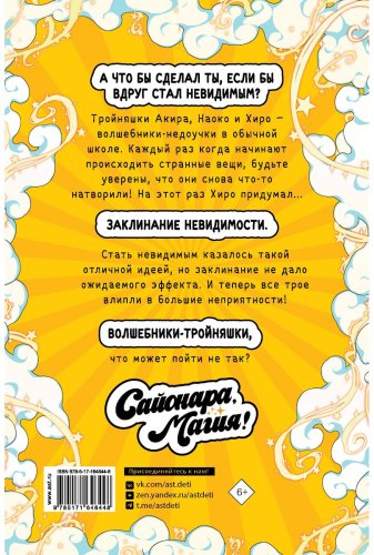 Книга Санчес А. К.: Сайонара, магия! Заклинание невидимости купить,NaN