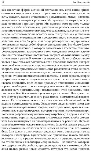Книга Выготский Л. С.: Мышление и речь. Психология искусства. Вопросы детской психологии купить,NaN