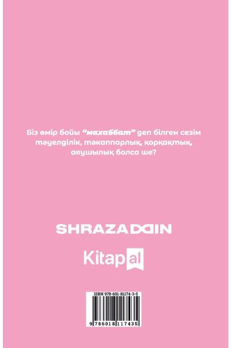 Книга Каниязов Ш.: Махаббатсыз өткен өмір купить,NaN