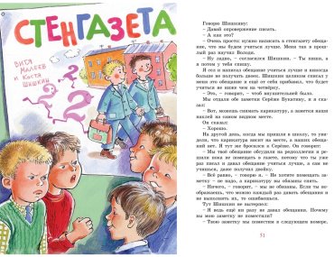 Книга Носов Н. Н.: Витя Малеев в школе и дома купить,NaN