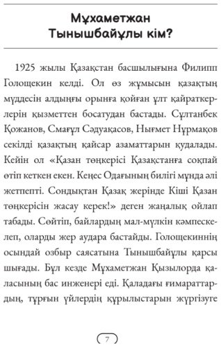 Книга Серікбол Хасан: Мұхаметжан Тынышбайұлы кім купить,NaN